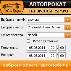 виджет с расчетом стоимости авто аренды от АрендаАвто-ктр